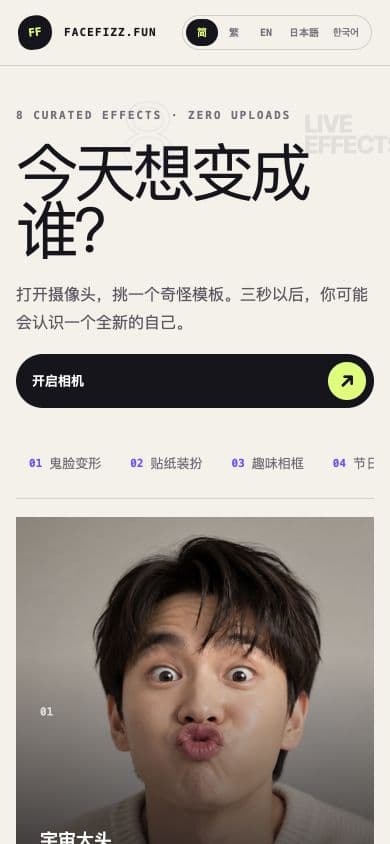 FaceFizz mobile homepage